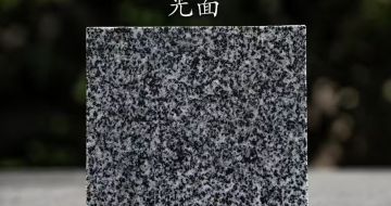 榆林 芝麻黑光面