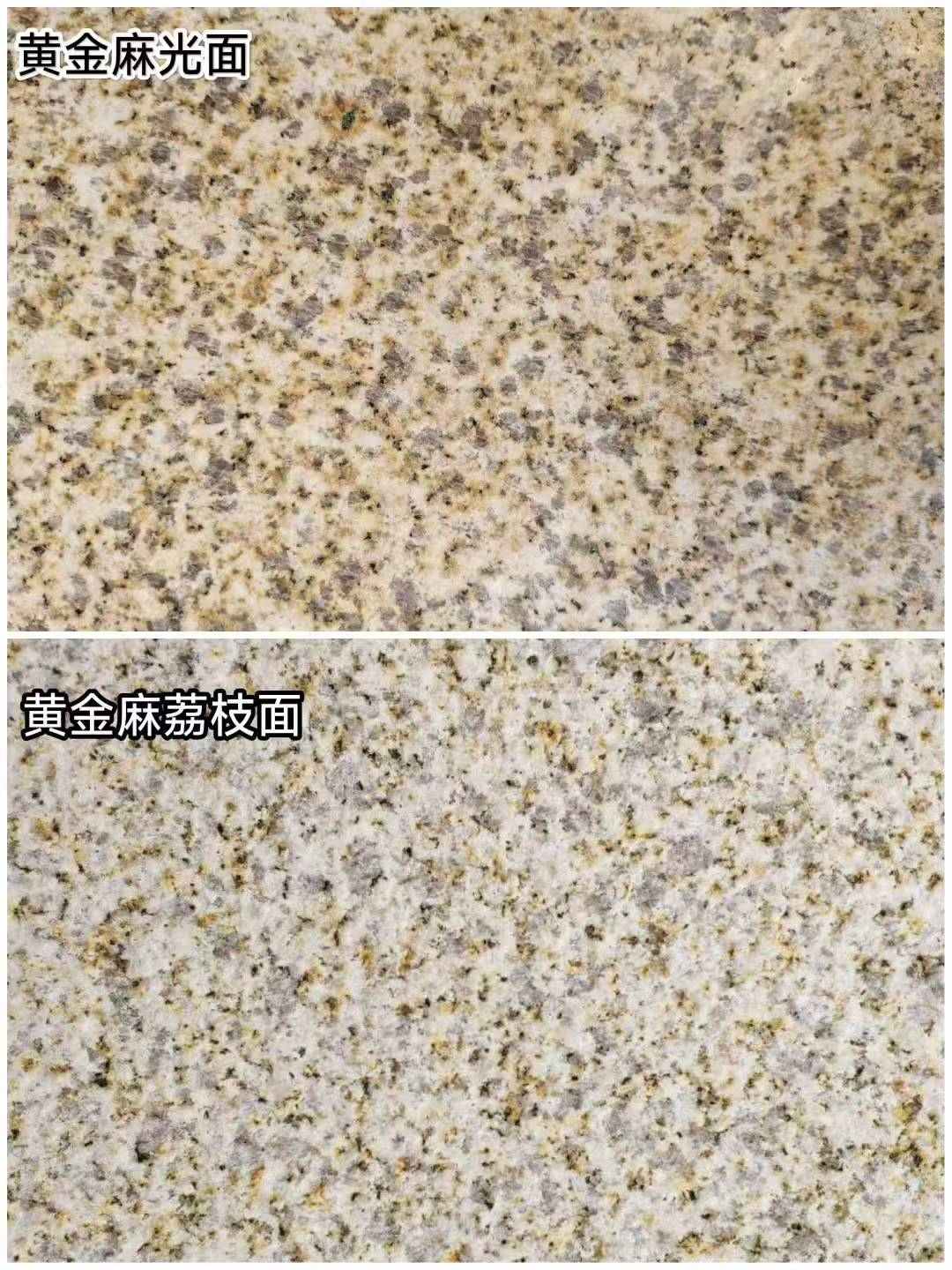 榆林 黄金麻光面，荔枝面